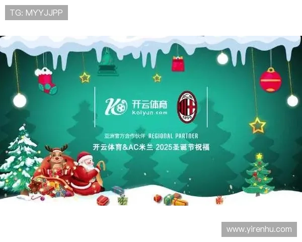 开云体彩官网与AC米兰合作的具体内容及其对球迷体验的改善措施