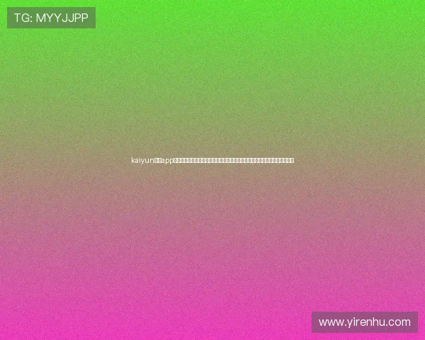 kaiyun体育app在线登录入口提供全面世界杯赛事直播、赛程安排及精彩集锦内容一站式体验